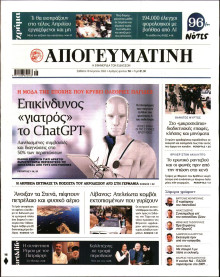 Απογευματινή