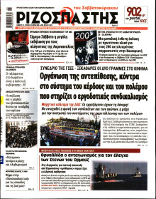 Ριζοσπάστης