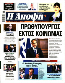 ΑΠΟΨΗ