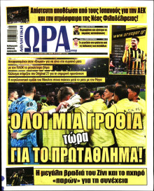 Ώρα για Σπόρ