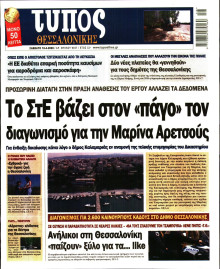 ΤΥΠΟΣ ΘΕΣΣΑΛΟΝΙΚΗΣ