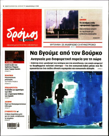 Δρόμος της Αριστεράς