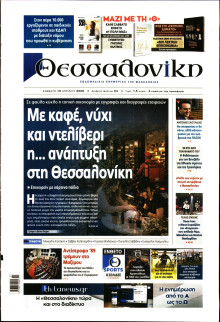 ΘΕΣΣΑΛΟΝΙΚΗ