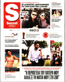 ΠΑΡΑΠΟΛΙΤΙΚΑ_SECRET