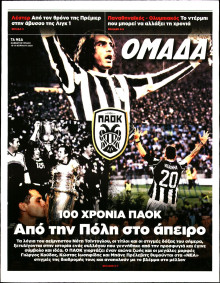 ΤΑ ΝΕΑ_ΟΜΑΔΑ