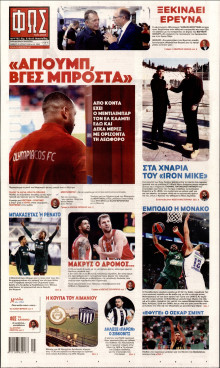 Φως των Σπορ