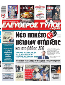 Ελεύθερος Τύπος