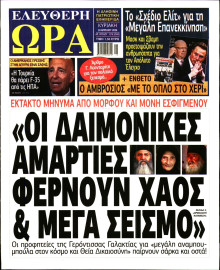 Ελεύθερη Ώρα
