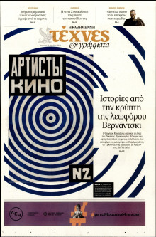 ΚΑΘΗΜΕΡΙΝΗ ΚΥΡ_ΤΕΧΝΕΣ