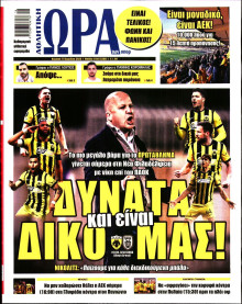 Ώρα για Σπόρ