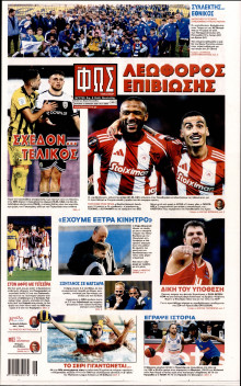 Φως των Σπορ