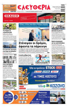 Ελευθερία Λάρισας