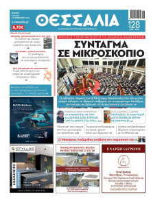 ΘΕΣΣΑΛΙΑ ΒΟΛΟΥ