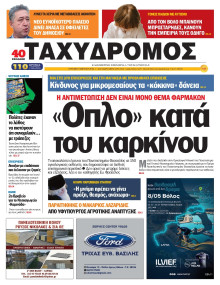 Ταχυδρόμος Μαγνησίας
