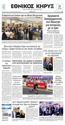 ΕΘΝΙΚΟΣ ΚΗΡΥΞ ΝΕΑΣ ΥΟΡΚΗΣ