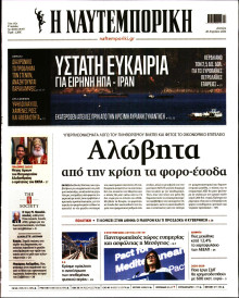 Ναυτεμπορική