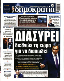 Δημοκρατία