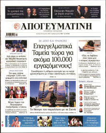 Απογευματινή