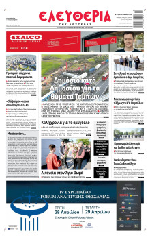 Ελευθερία Λάρισας