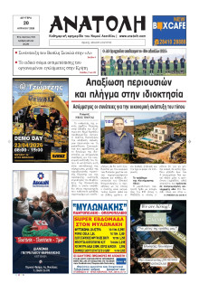 Ανατολή Λασιθείου