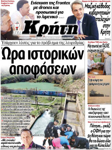 ΝΕΑ ΚΡΗΤΗ ΗΡΑΚΛΕΙΟΥ