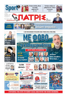 Πατρίς Πύργου