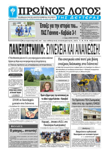 Πρωινός Λόγος Ιωαννίνων