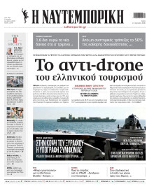 Ναυτεμπορική