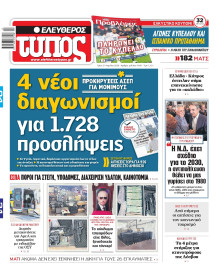 Ελεύθερος Τύπος