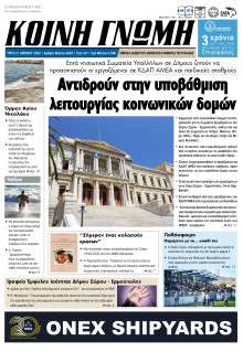 Κοινή Γνώμη Κυκλάδων