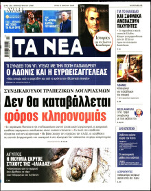 Τα Νέα