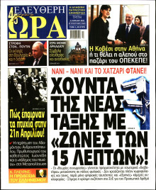 Ελεύθερη Ώρα