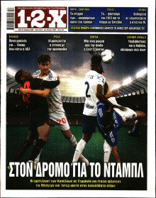 12X Στοίχημα