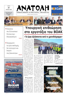 Ανατολή Λασιθείου