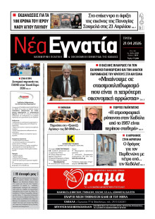 Νέα Εγνατία Καβάλας