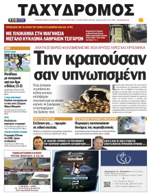 Ταχυδρόμος Μαγνησίας