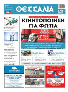 ΘΕΣΣΑΛΙΑ ΒΟΛΟΥ