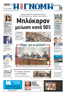 Γνώμη Πατρών