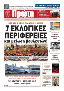 ΠΡΩΤΗ ΗΛΕΙΑΣ