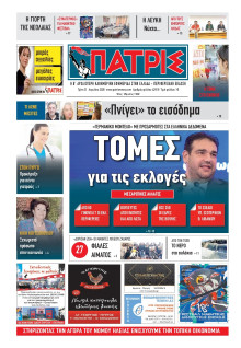 Πατρίς Πύργου