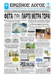 Πρωινός Λόγος Ιωαννίνων