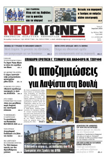 Νέοι Αγώνες Ηπείρου