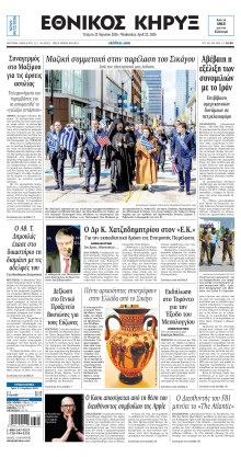 ΕΘΝΙΚΟΣ ΚΗΡΥΞ ΝΕΑΣ ΥΟΡΚΗΣ