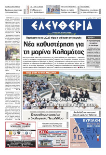 Ελευθερία Καλαμάτας