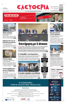 Ελευθερία Λάρισας