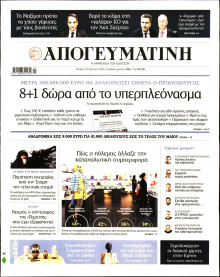 Απογευματινή