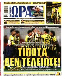 Ώρα για Σπόρ