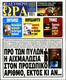 Ελεύθερη Ώρα