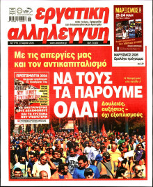 Εργατική Αλληλεγγύη