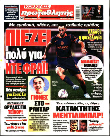 Πρωταθλητής